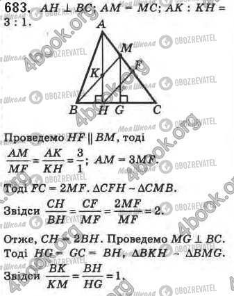 ГДЗ Геометрия 8 класс страница 683